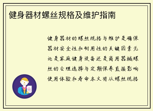 健身器材螺丝规格及维护指南