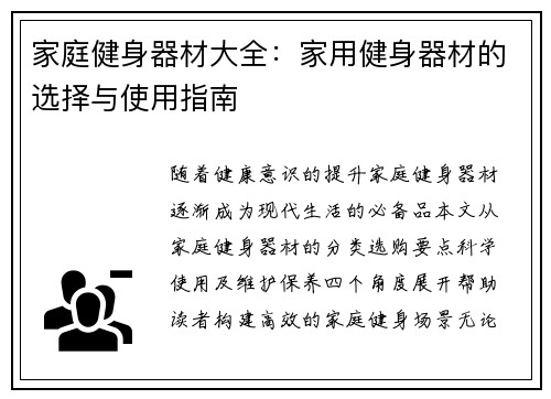 家庭健身器材大全：家用健身器材的选择与使用指南