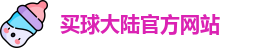 中超买球